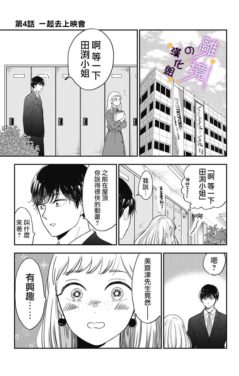 第4话 一起去上映会