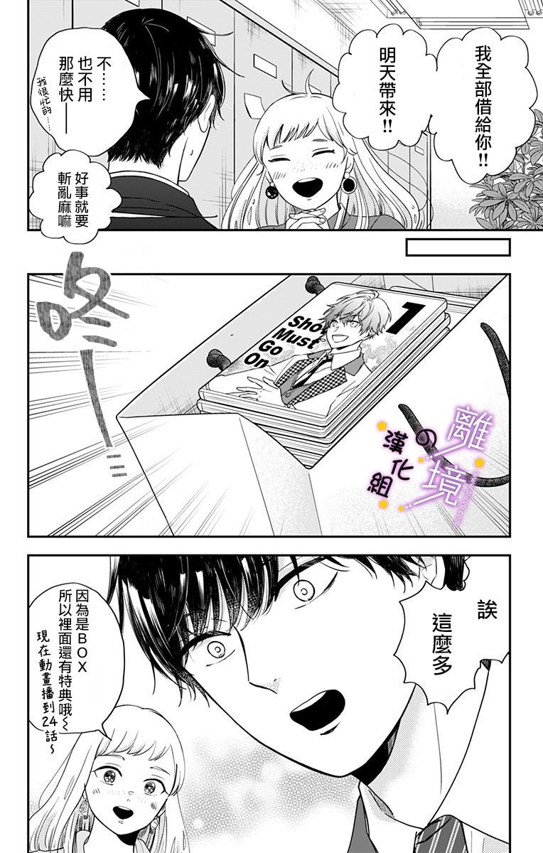 第4话 一起去上映会