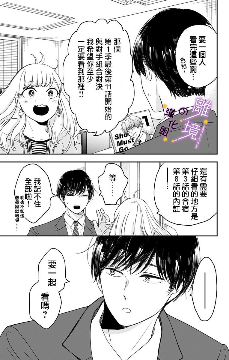 第4话 一起去上映会