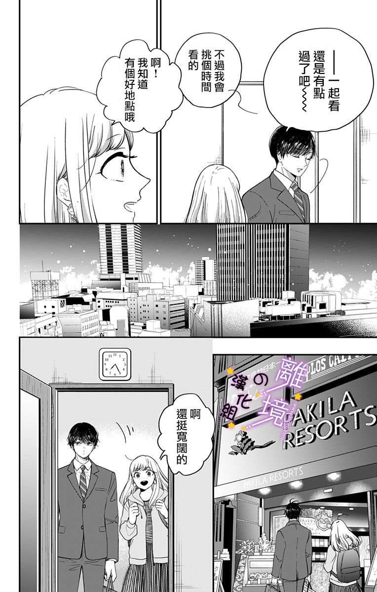 第4话 一起去上映会