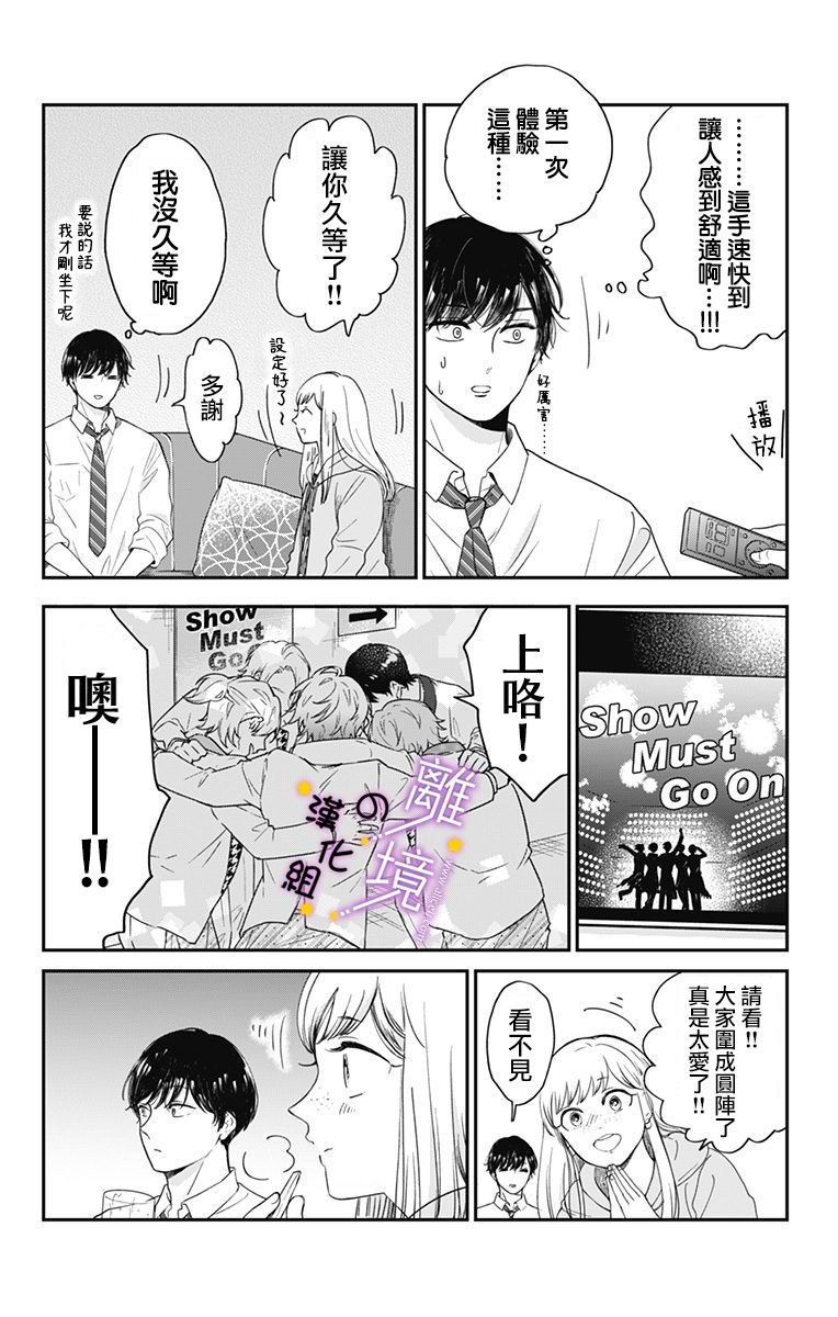 第4话 一起去上映会