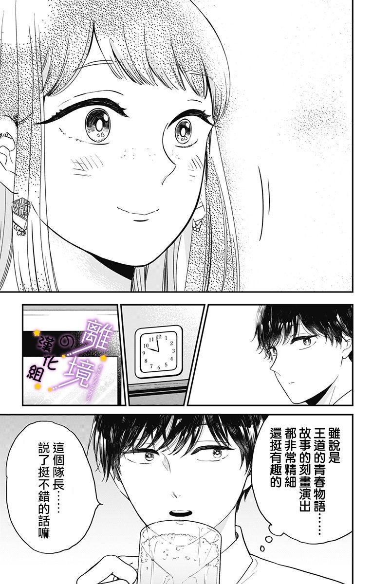 第4话 一起去上映会