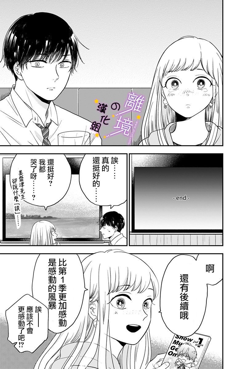 第4话 一起去上映会