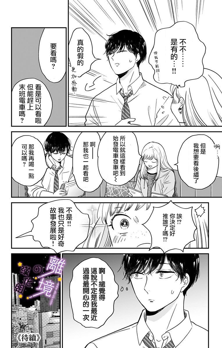第4话 一起去上映会