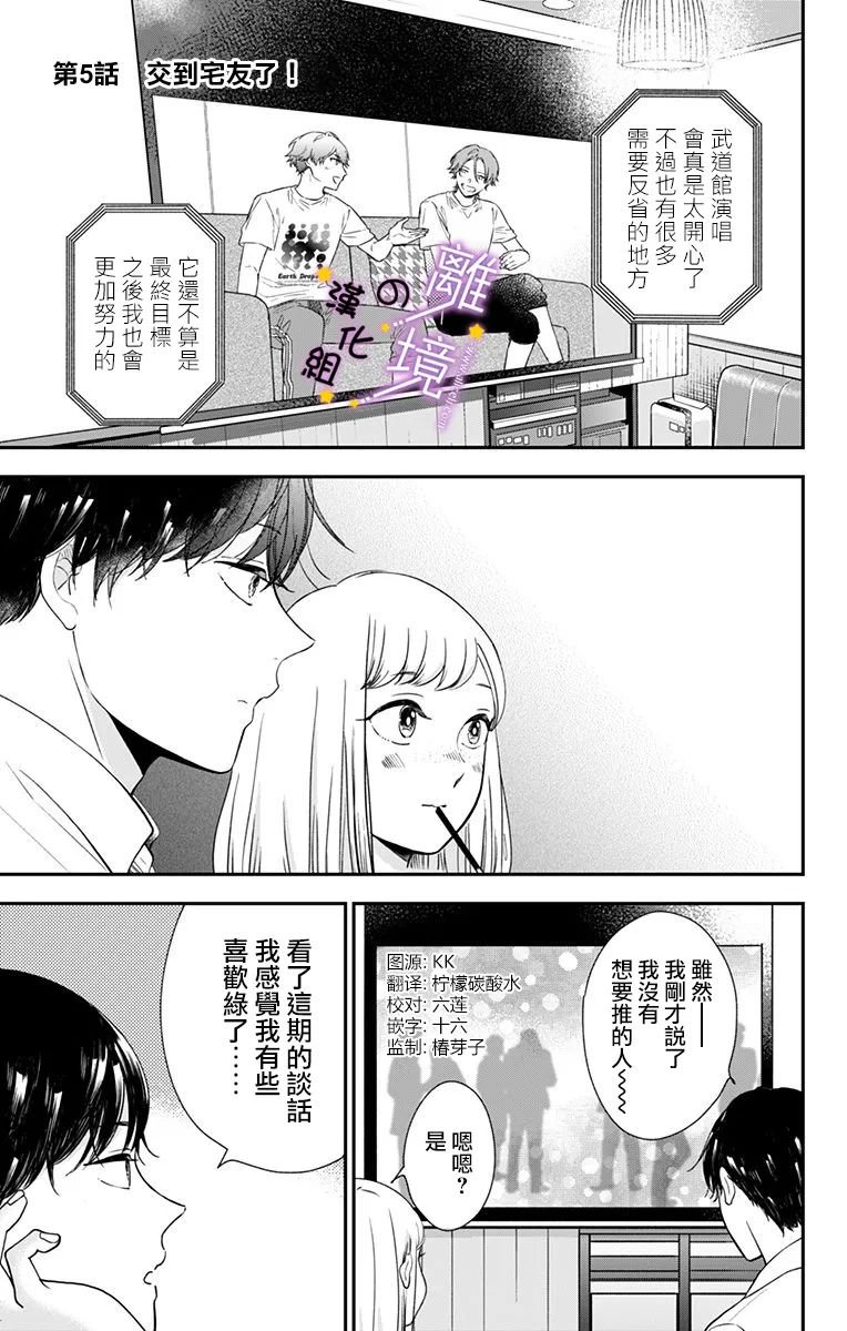 第5话 交到宅友了