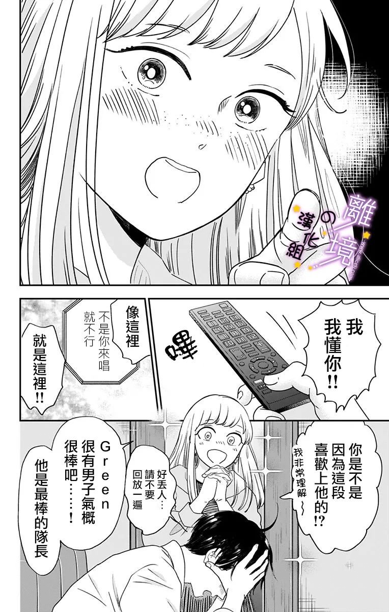 第5话 交到宅友了