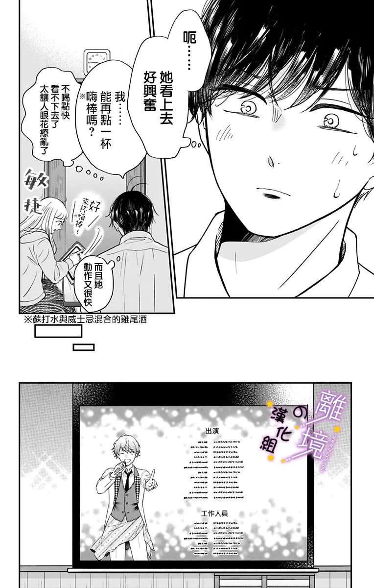 第5话 交到宅友了