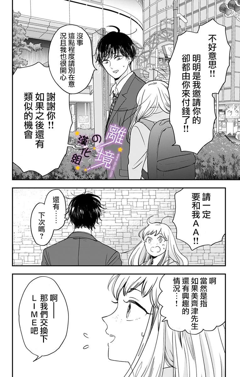 第5话 交到宅友了