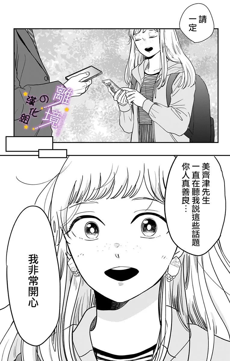 第5话 交到宅友了