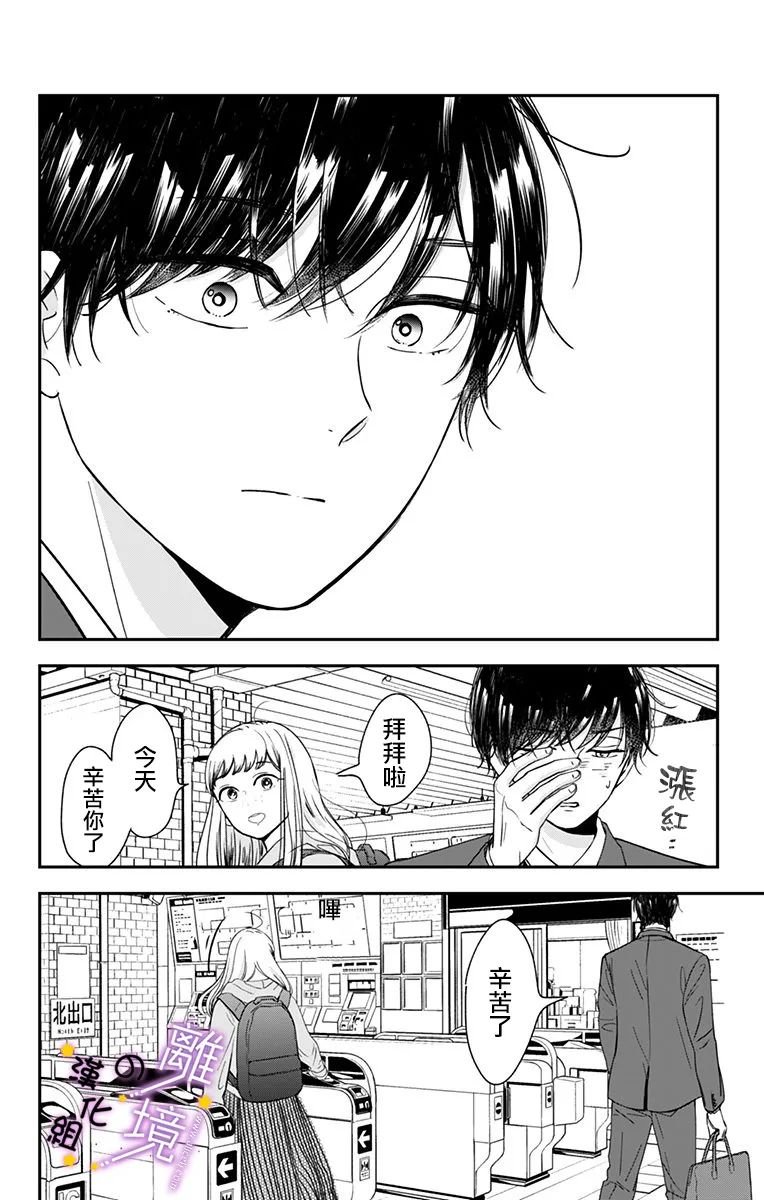 第5话 交到宅友了