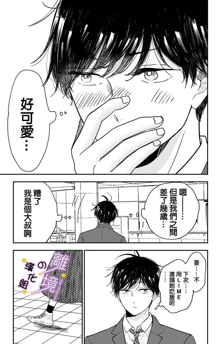 第5话 交到宅友了