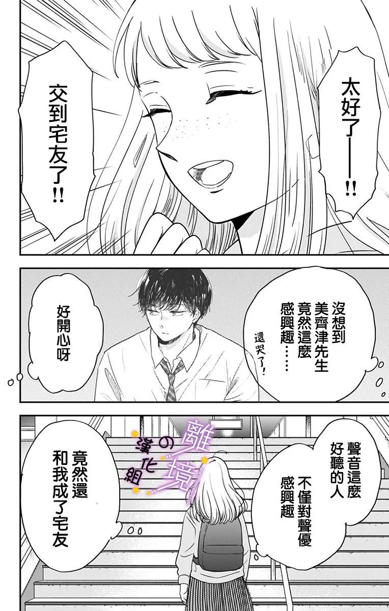 第5话 交到宅友了
