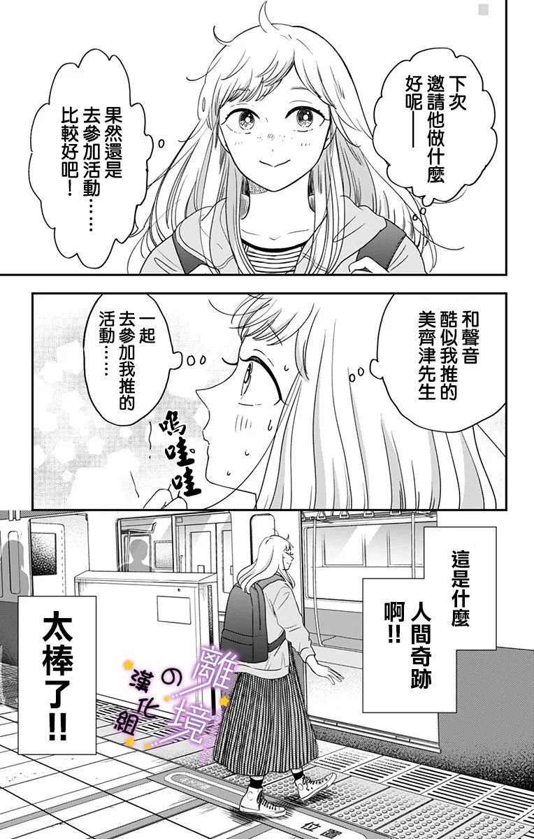 第5话 交到宅友了