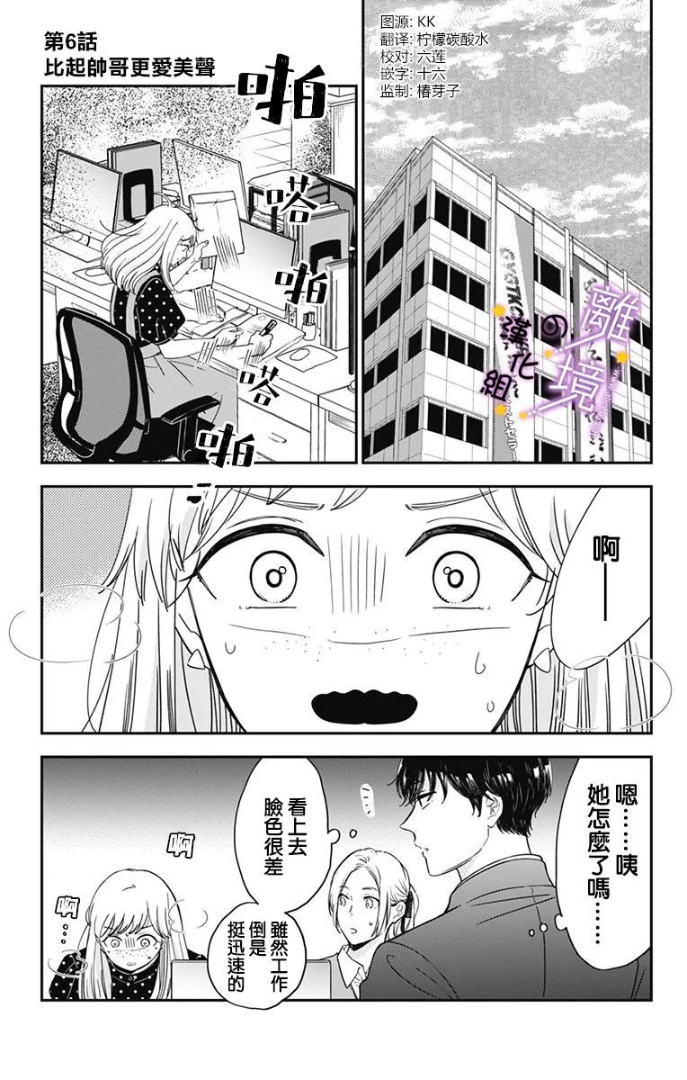 第6话 比超帅哥更爱美声