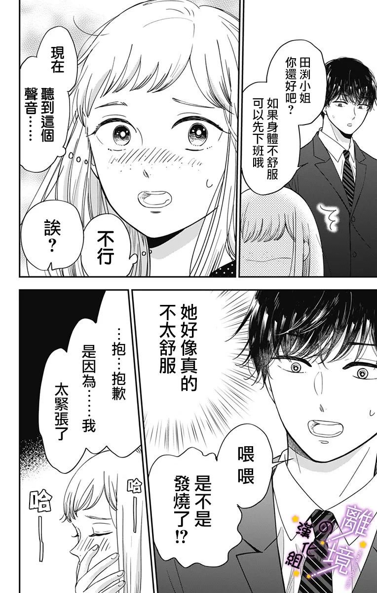第6话 比超帅哥更爱美声