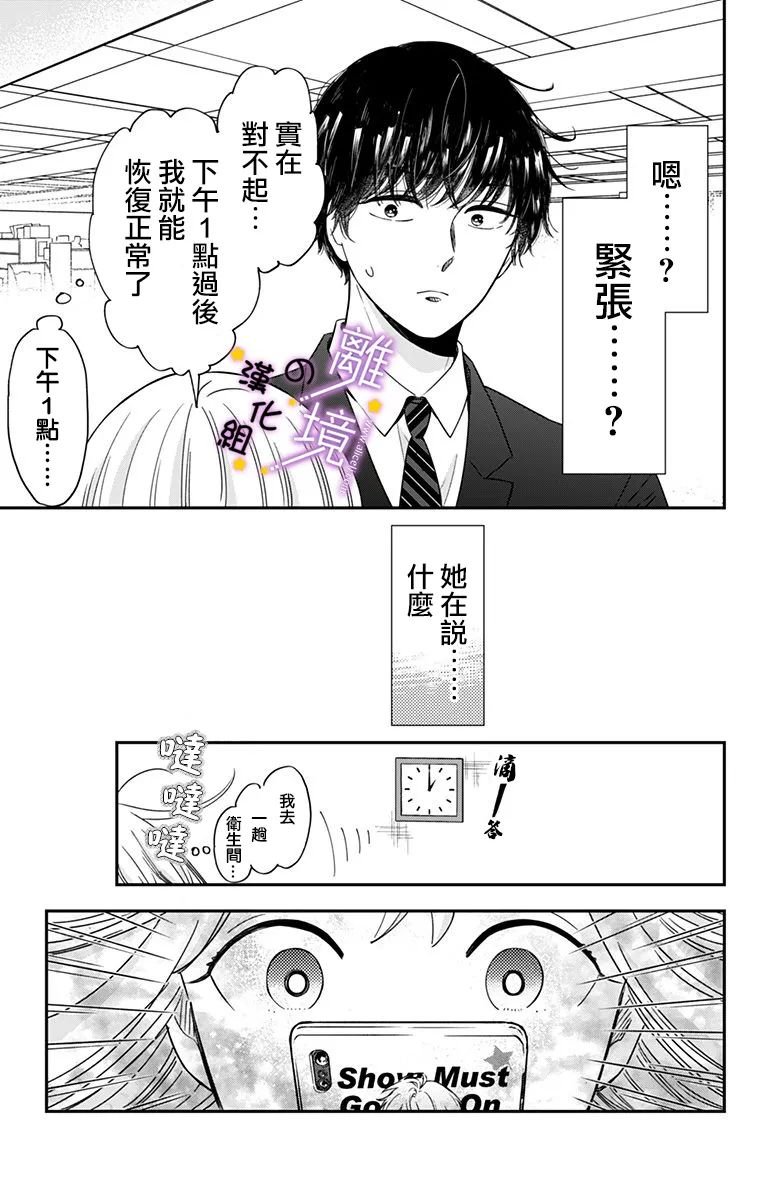 第6话 比超帅哥更爱美声