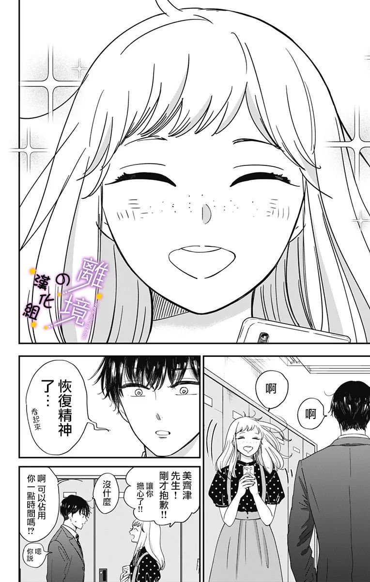第6话 比超帅哥更爱美声