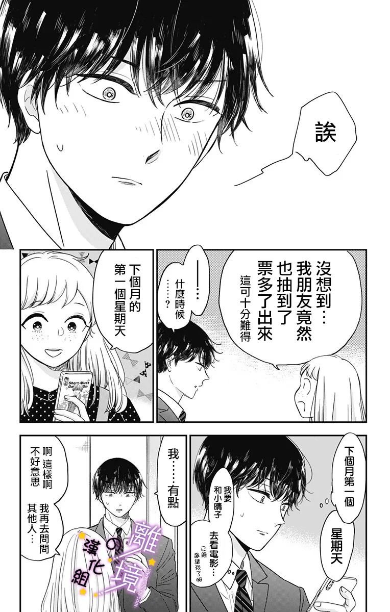 第6话 比超帅哥更爱美声