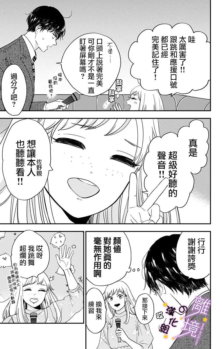 第6话 比超帅哥更爱美声