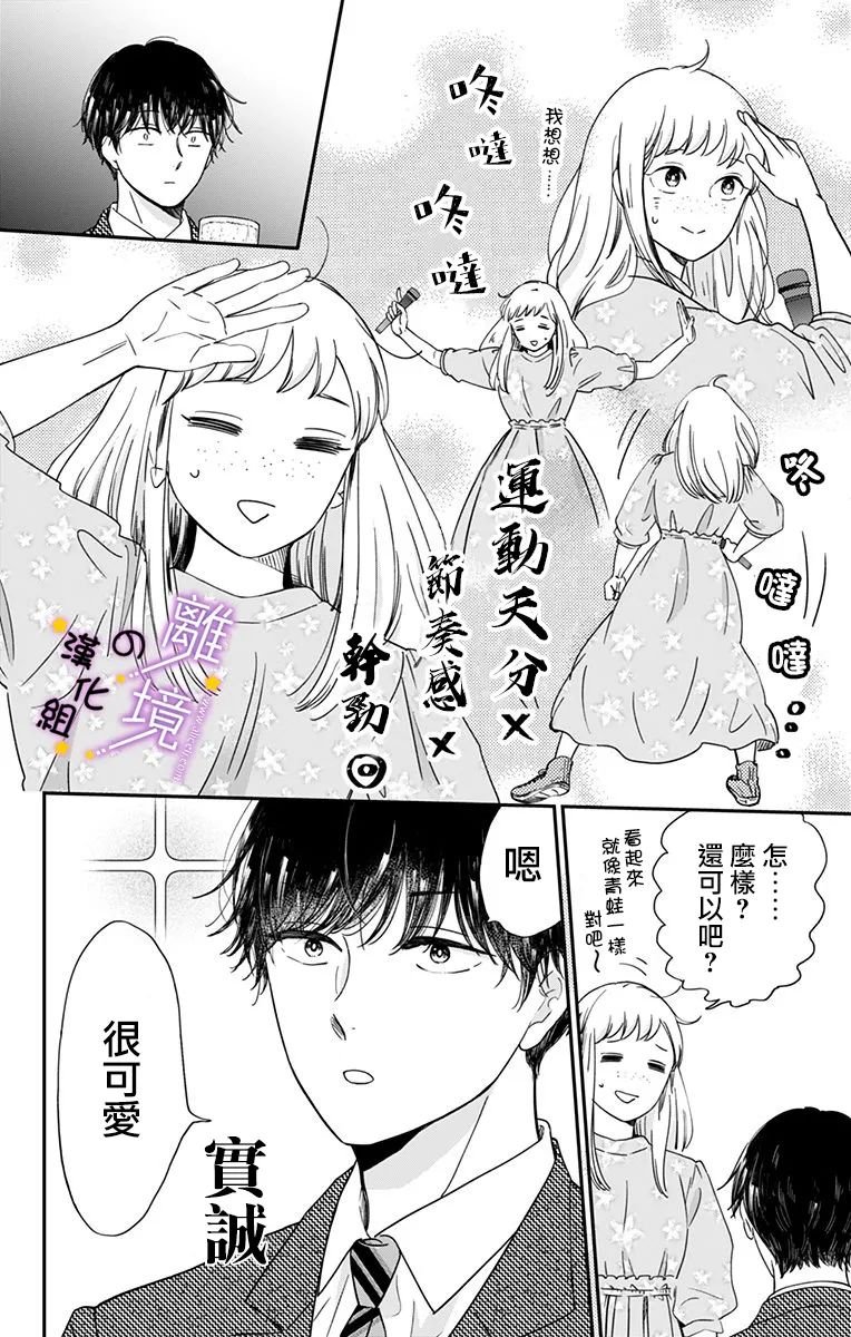 第6话 比超帅哥更爱美声