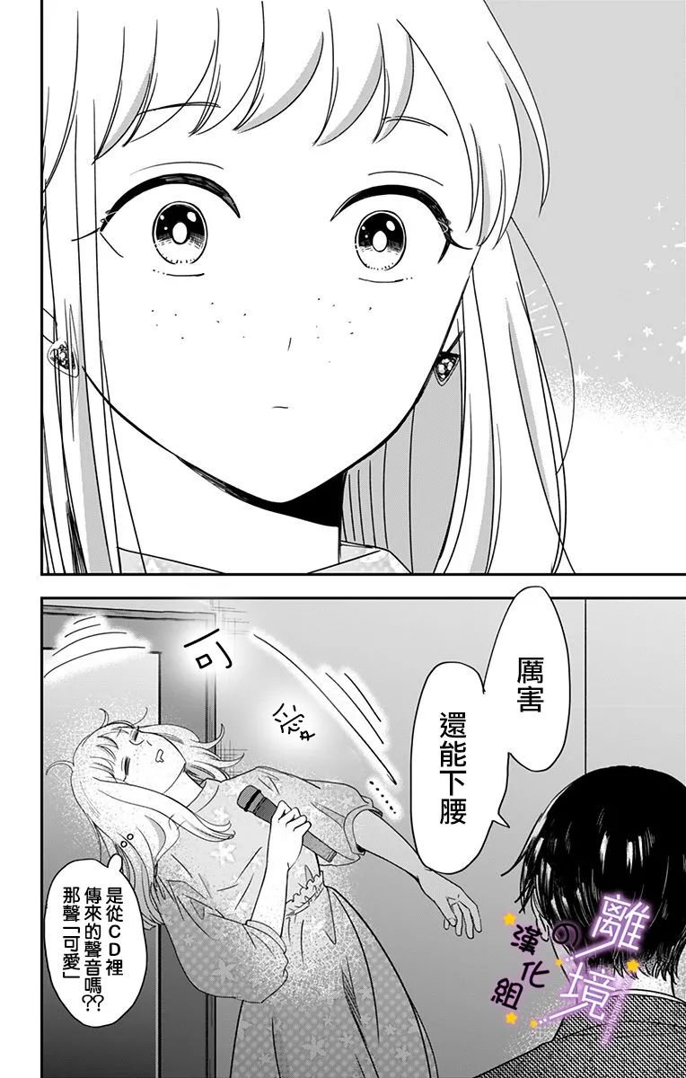 第6话 比超帅哥更爱美声