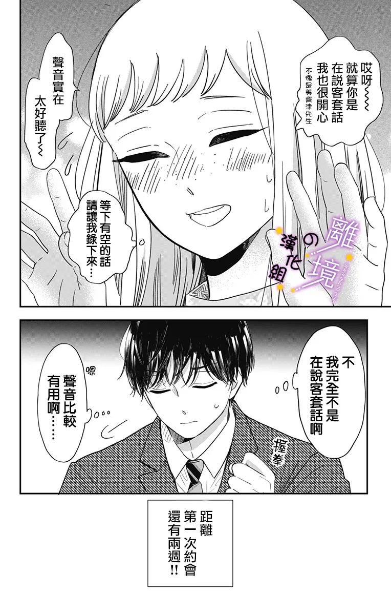 第6话 比超帅哥更爱美声
