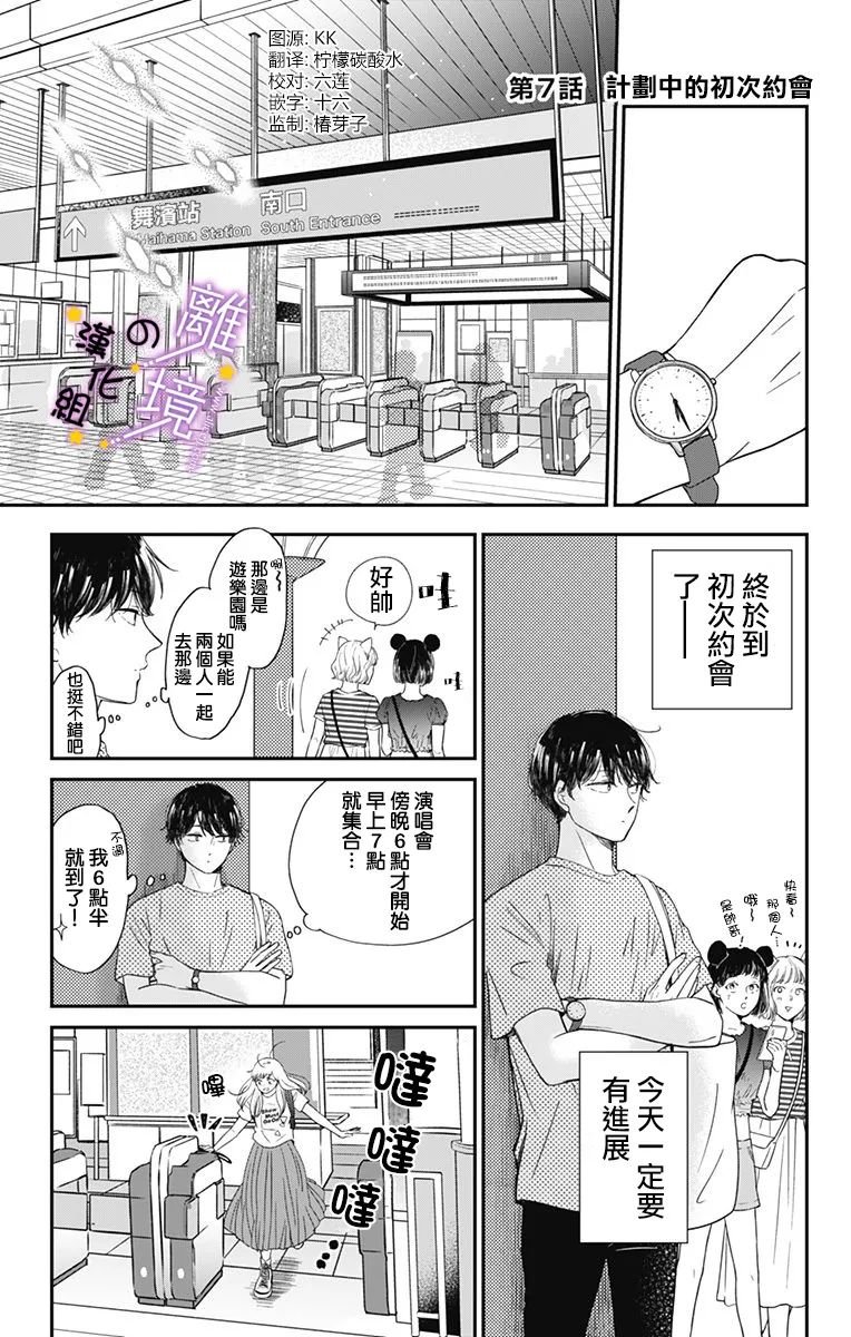 第7话 计划中的初次约会