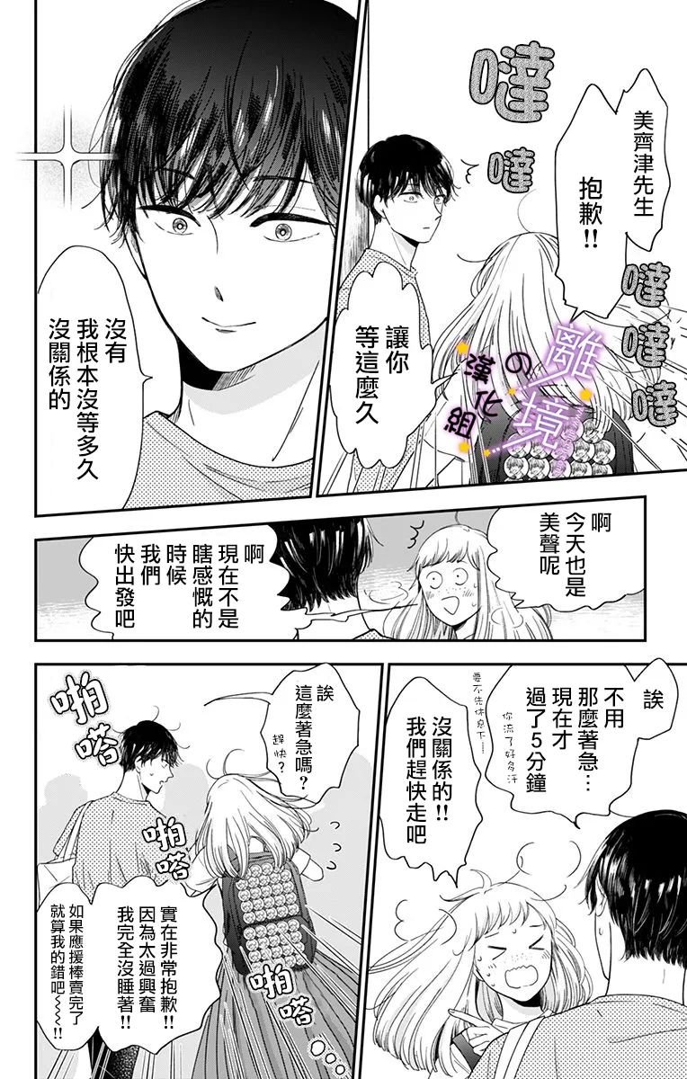 第7话 计划中的初次约会