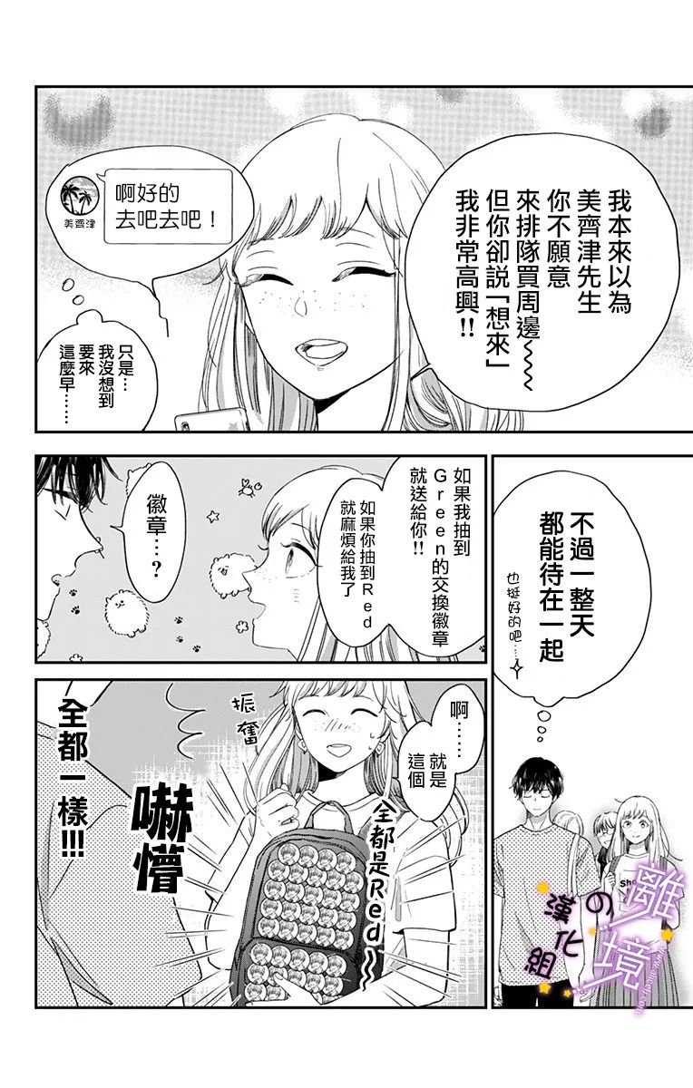 第7话 计划中的初次约会