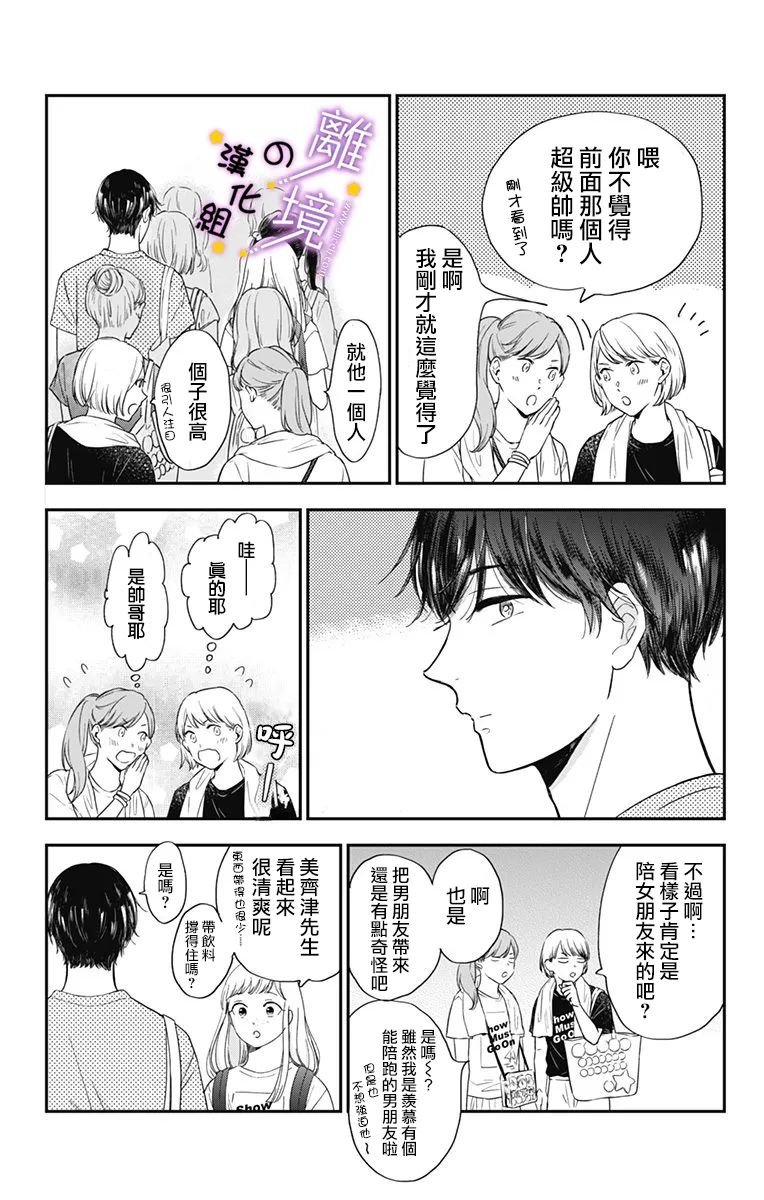 第7话 计划中的初次约会