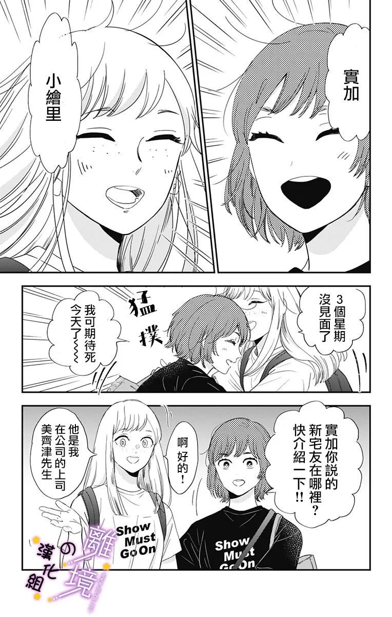 第7话 计划中的初次约会