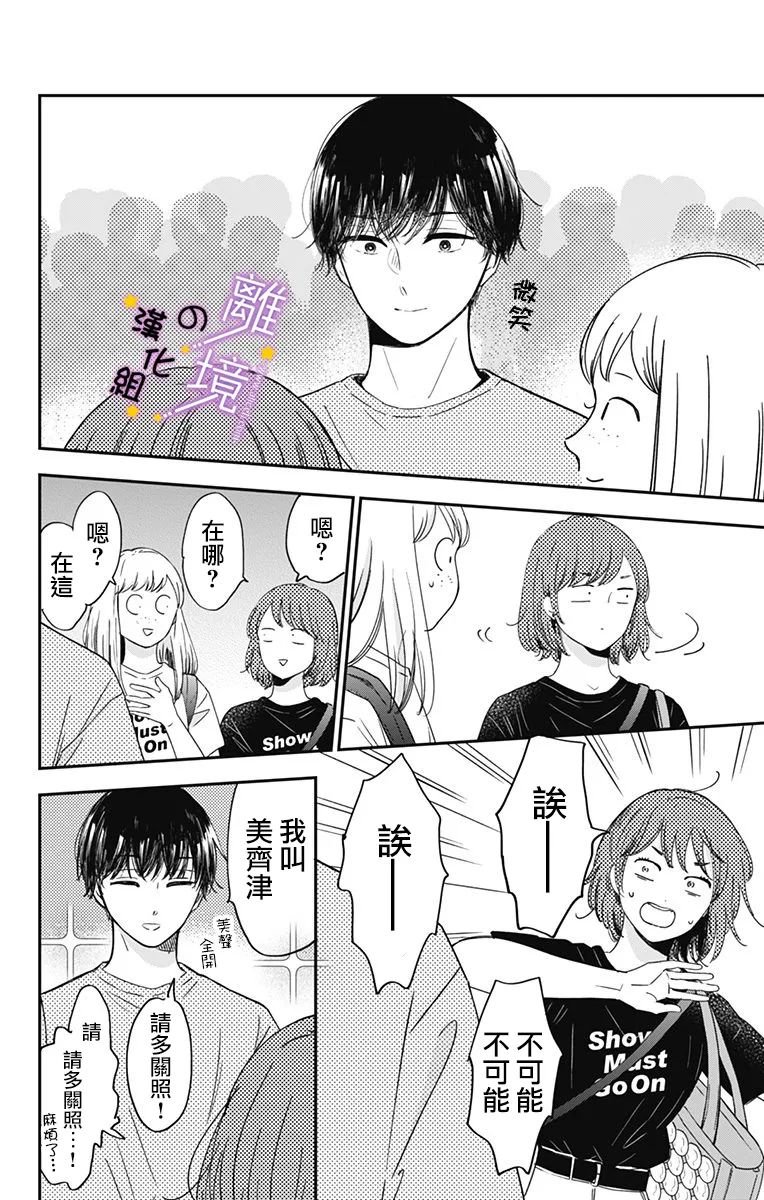 第7话 计划中的初次约会