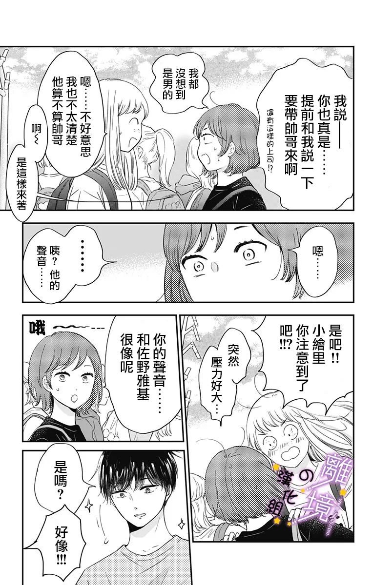 第7话 计划中的初次约会