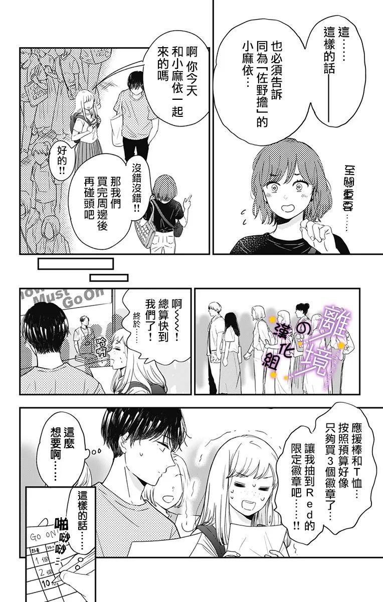 第7话 计划中的初次约会