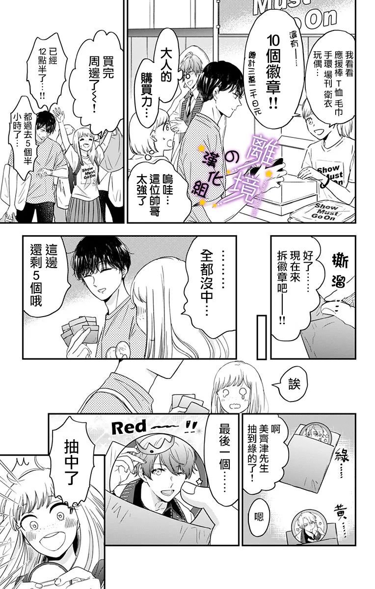 第7话 计划中的初次约会