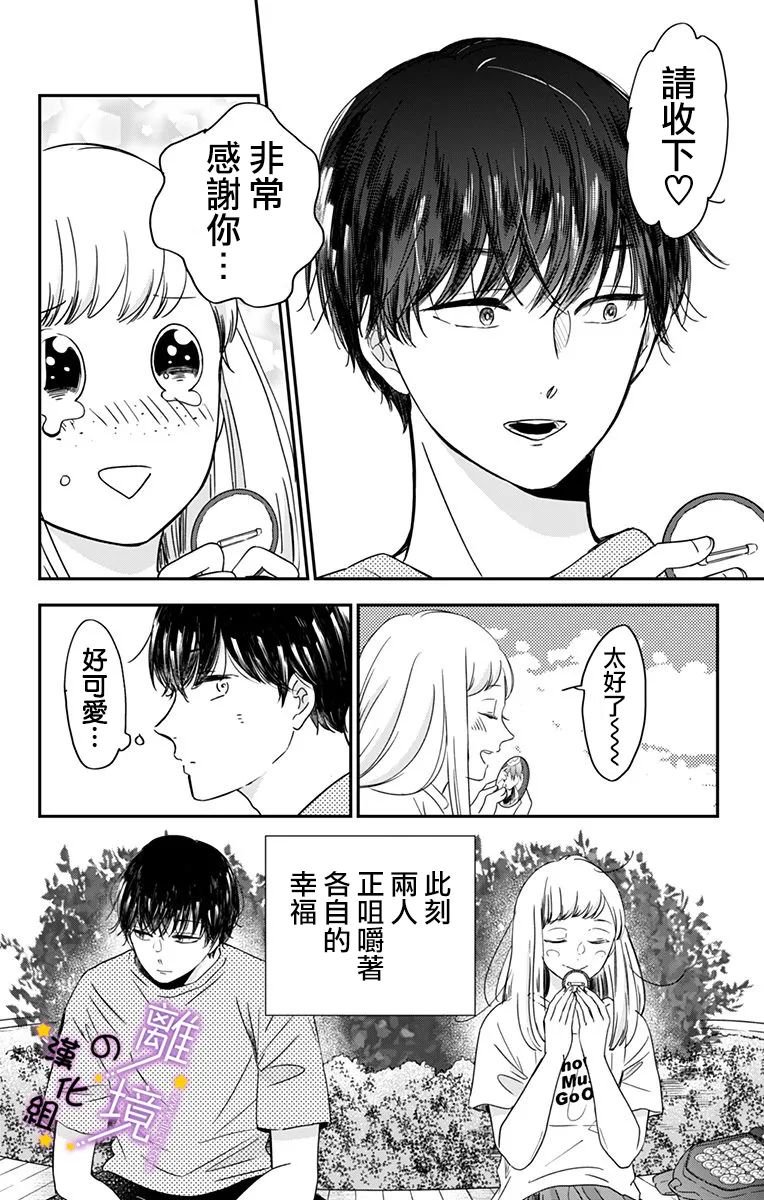 第7话 计划中的初次约会