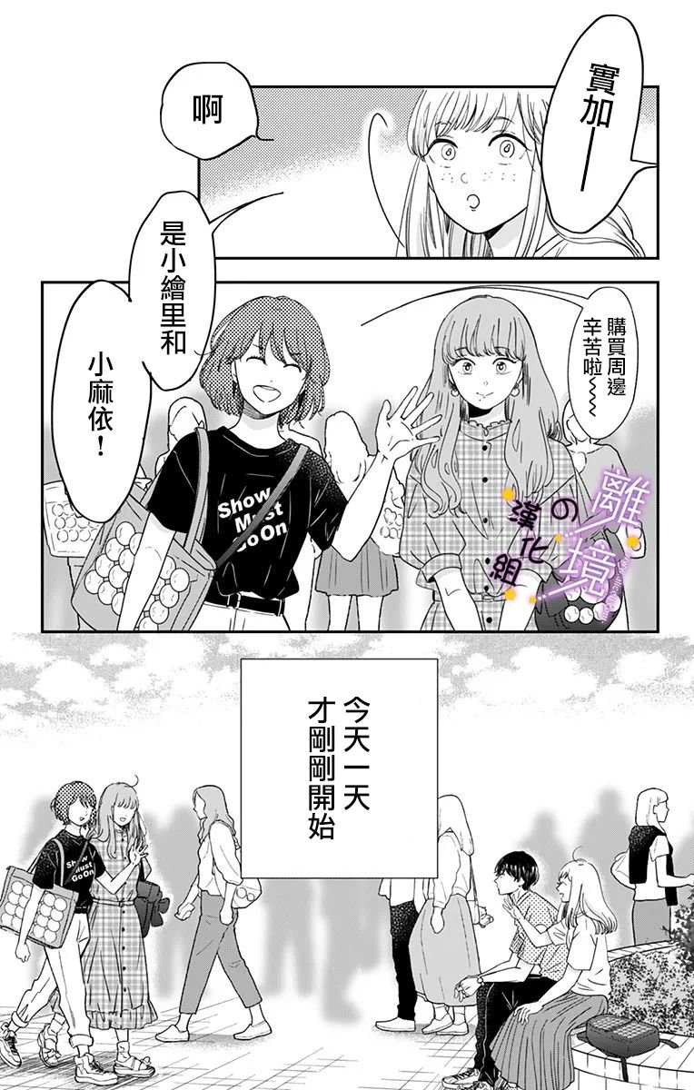 第7话 计划中的初次约会