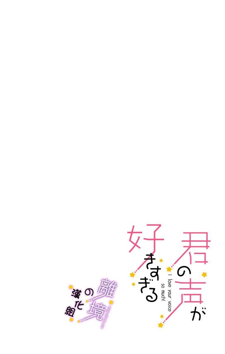 第7话 计划中的初次约会