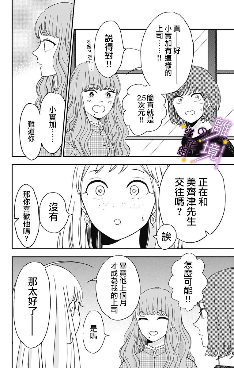 第8话 宅活之神