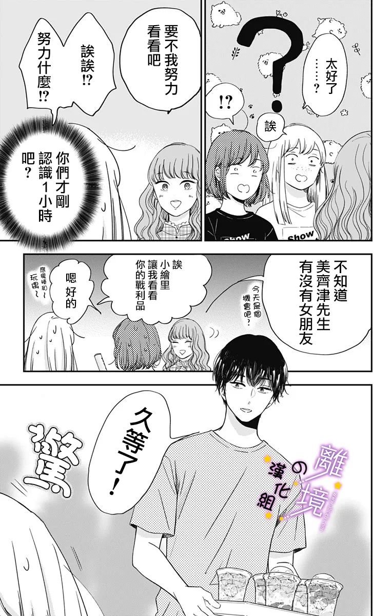 第8话 宅活之神