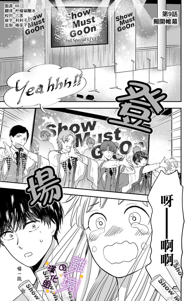 第9话 揭开帷幕