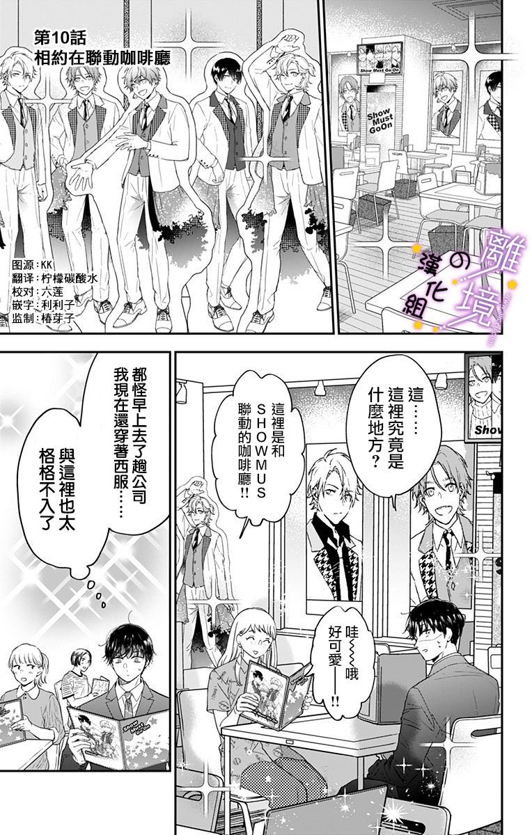 第9话 揭开帷幕