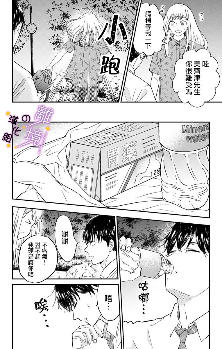 第9话 揭开帷幕