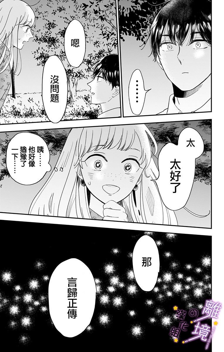 第9话 揭开帷幕