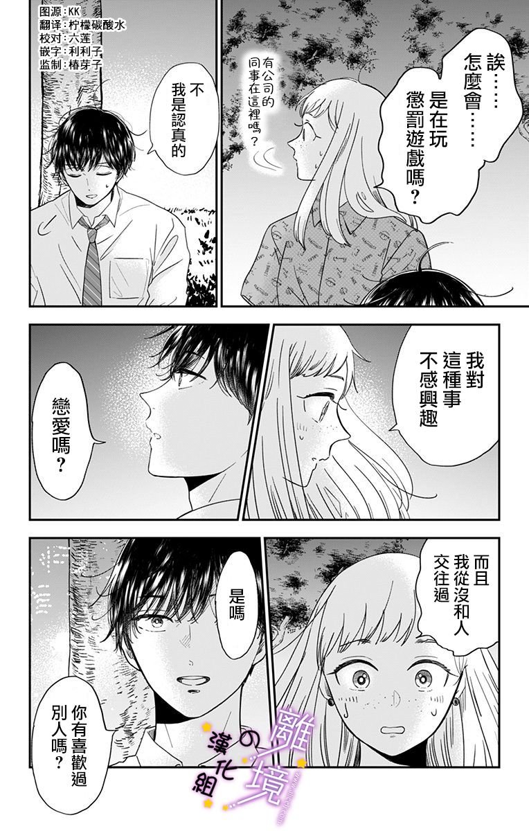 第9话 揭开帷幕