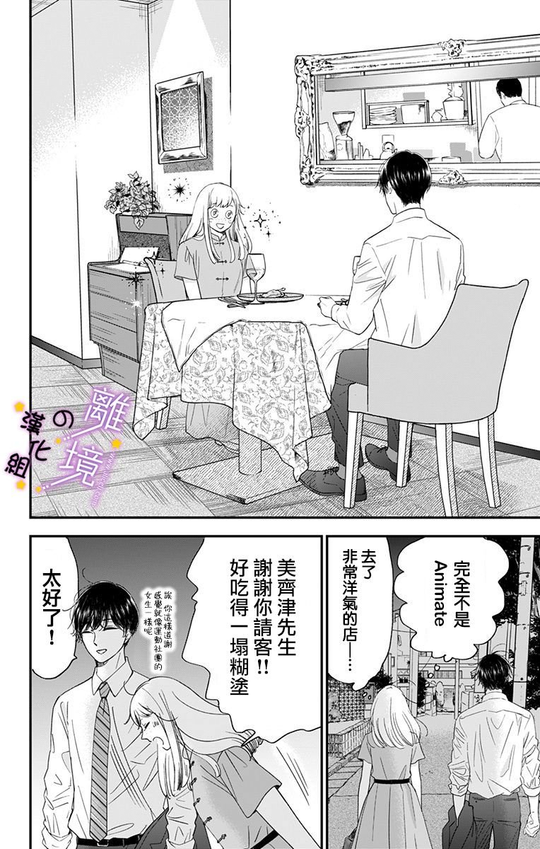 第9话 揭开帷幕