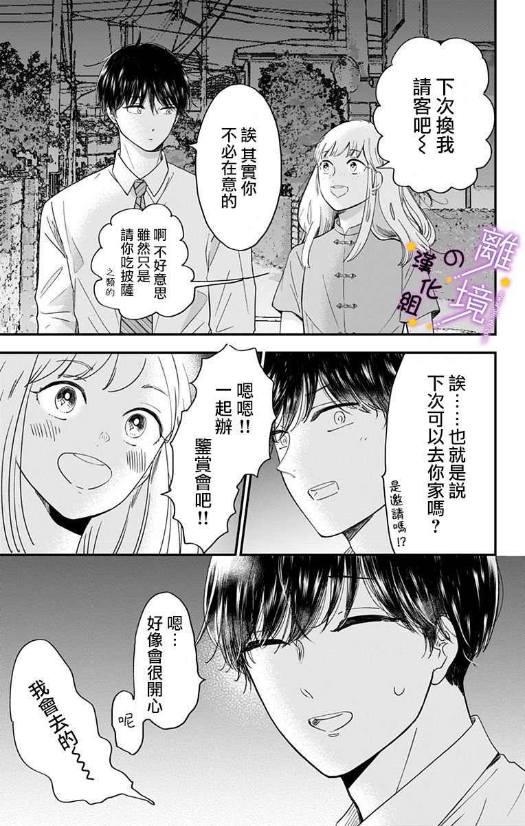 第9话 揭开帷幕