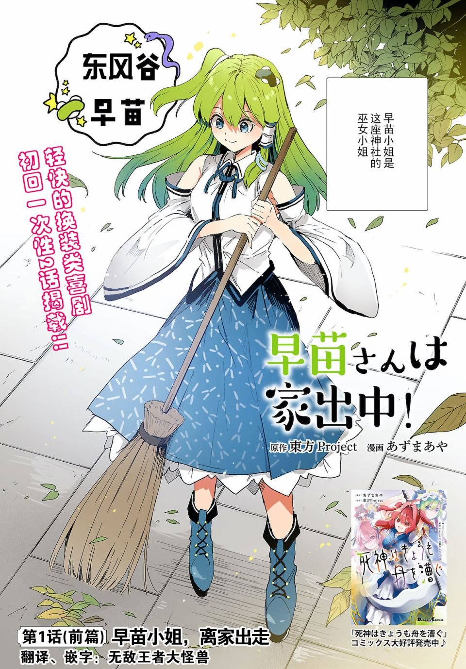 第1话 早苗小姐，离家出走（前篇）