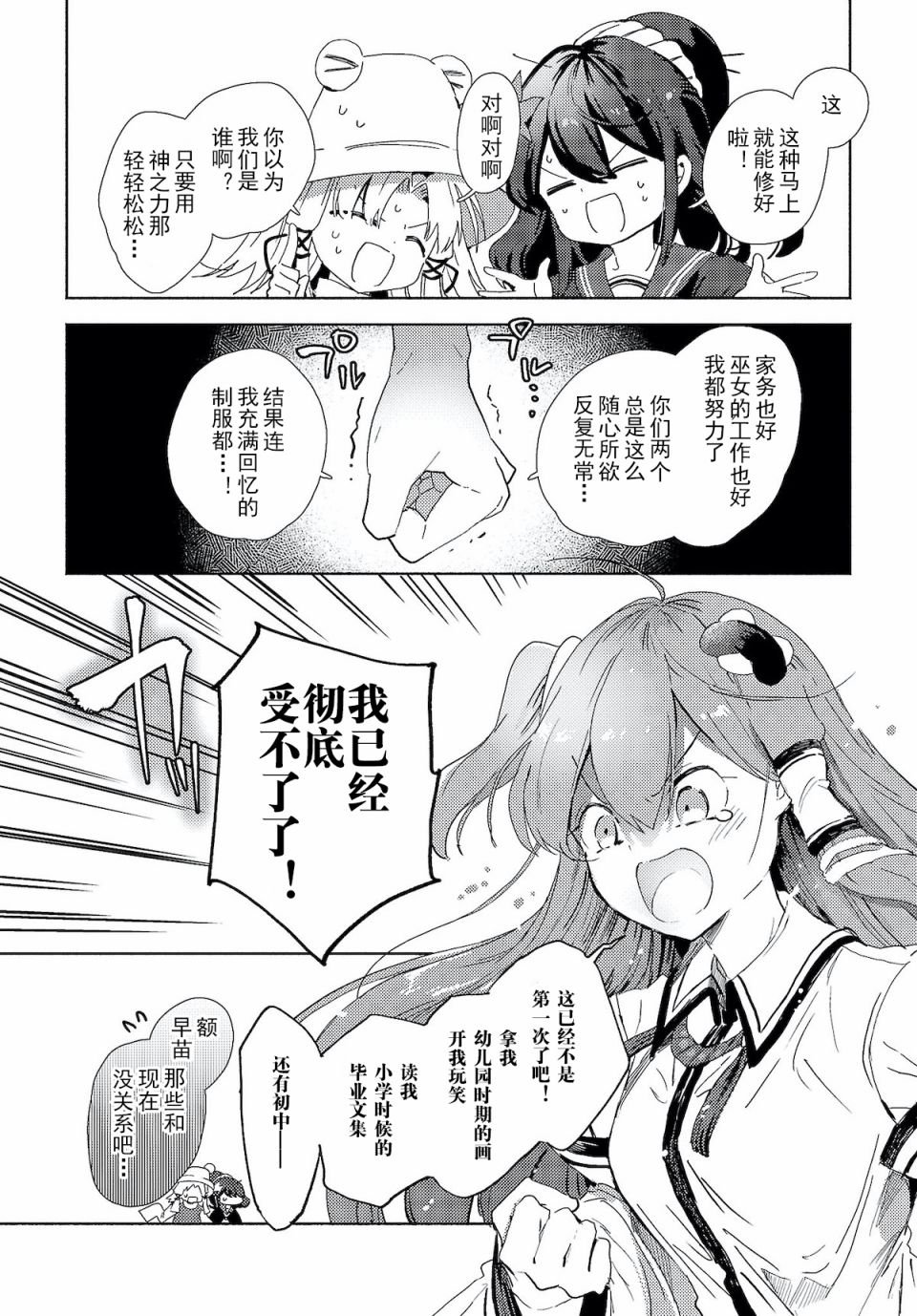 第1话 早苗小姐，离家出走（前篇）