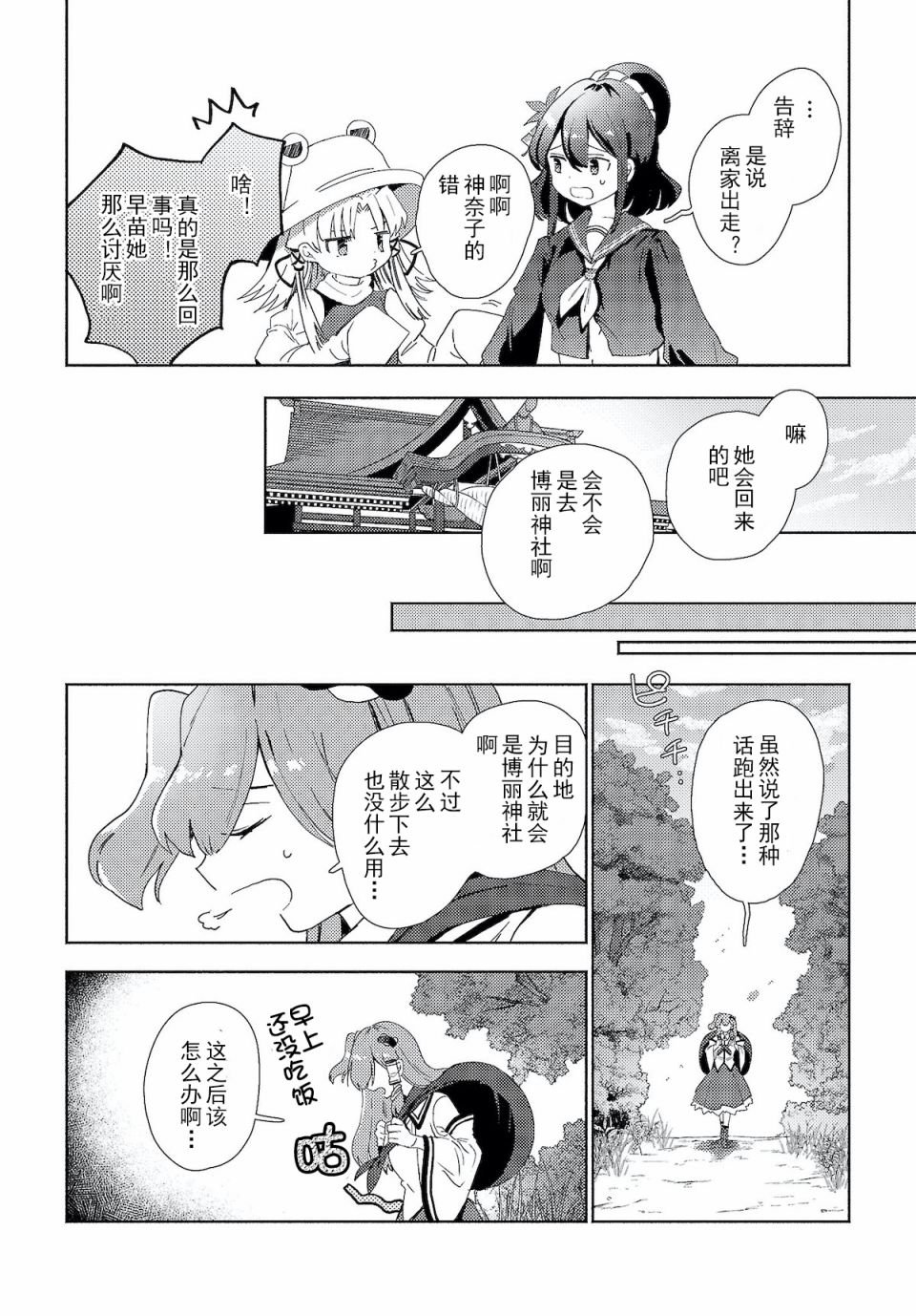 第1话 早苗小姐，离家出走（前篇）